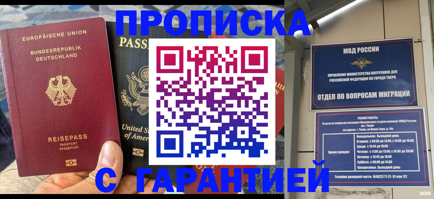 временная регистрация законно в Городце