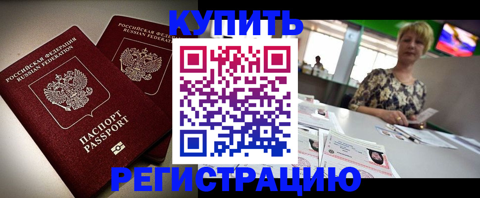 временная прописка в Городце