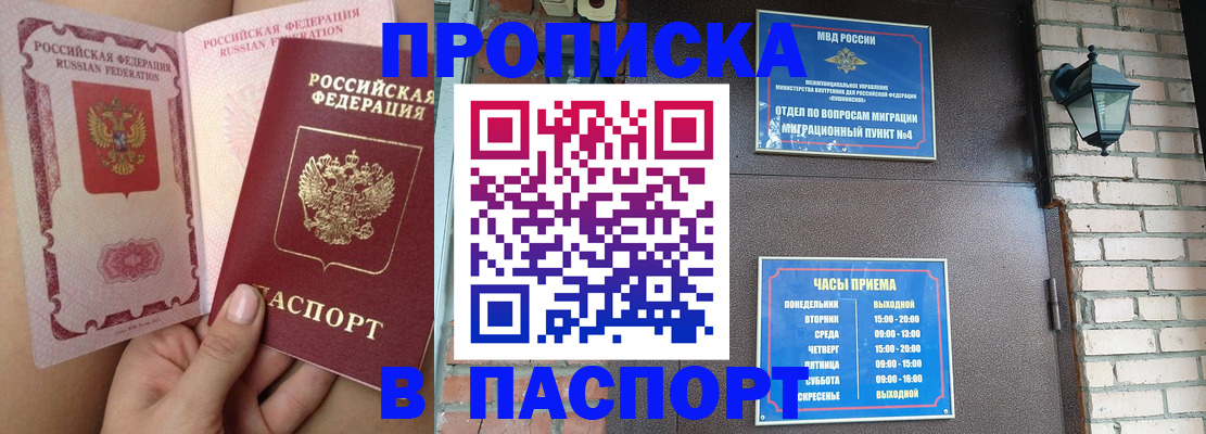 временная прописка в Городце