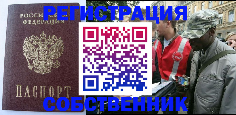 временная регистрация для всех в Городце