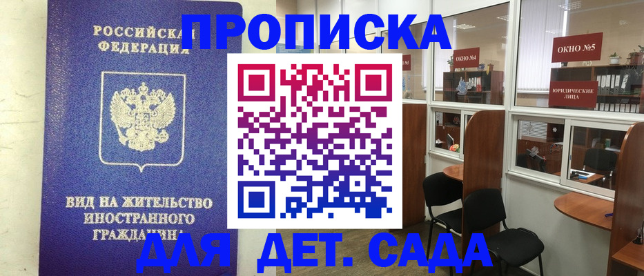 прописка в Городце