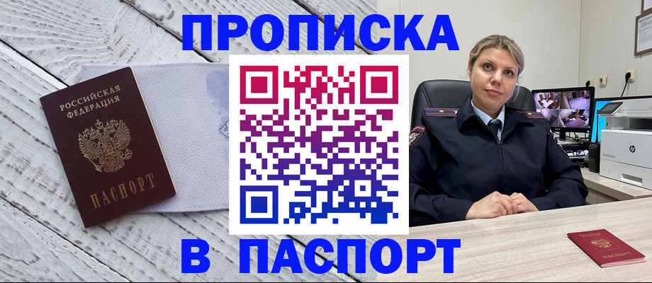 временная прописка в Городце