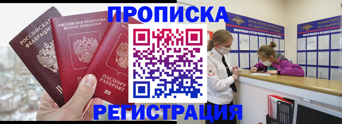 прописка в Городце