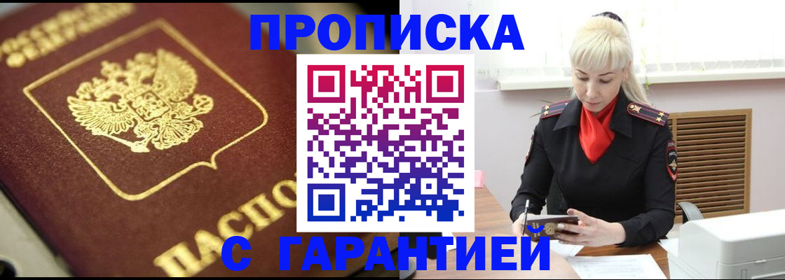 прописка для школы в Городце