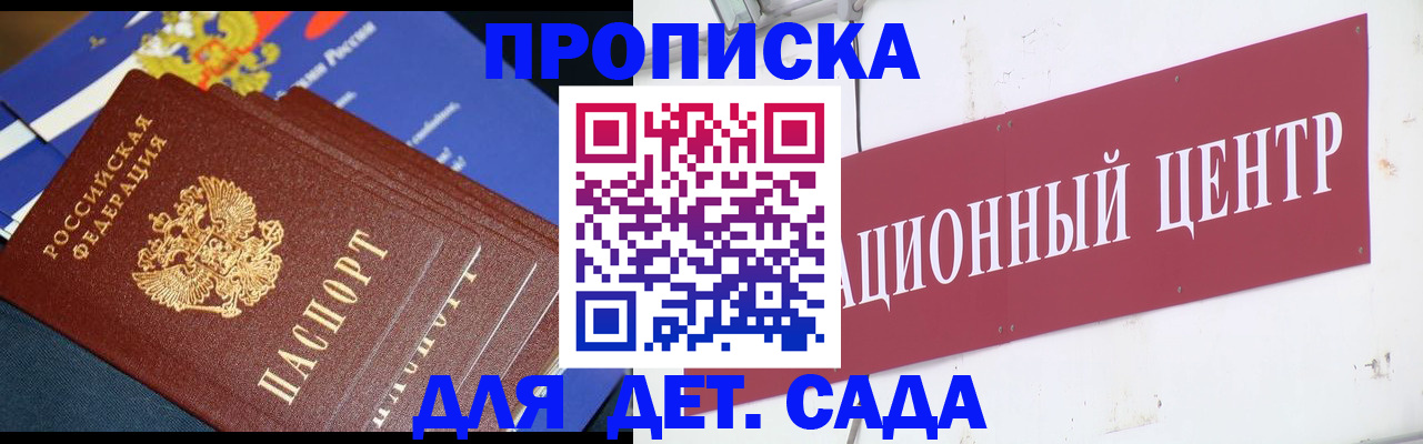 прописка регистрация в Городце