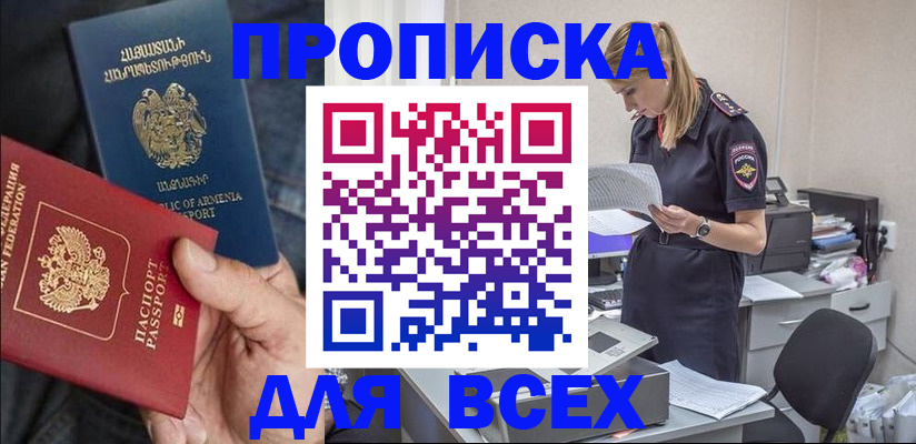 прописка штамп в Городце