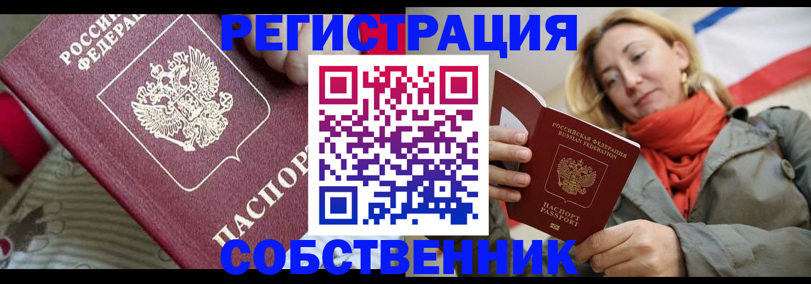 временная регистрация купить в Городце
